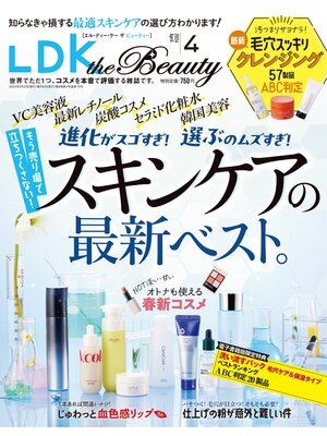 cover image of LDK the Beauty 2024年4月号【電子書籍版限定特典付き】